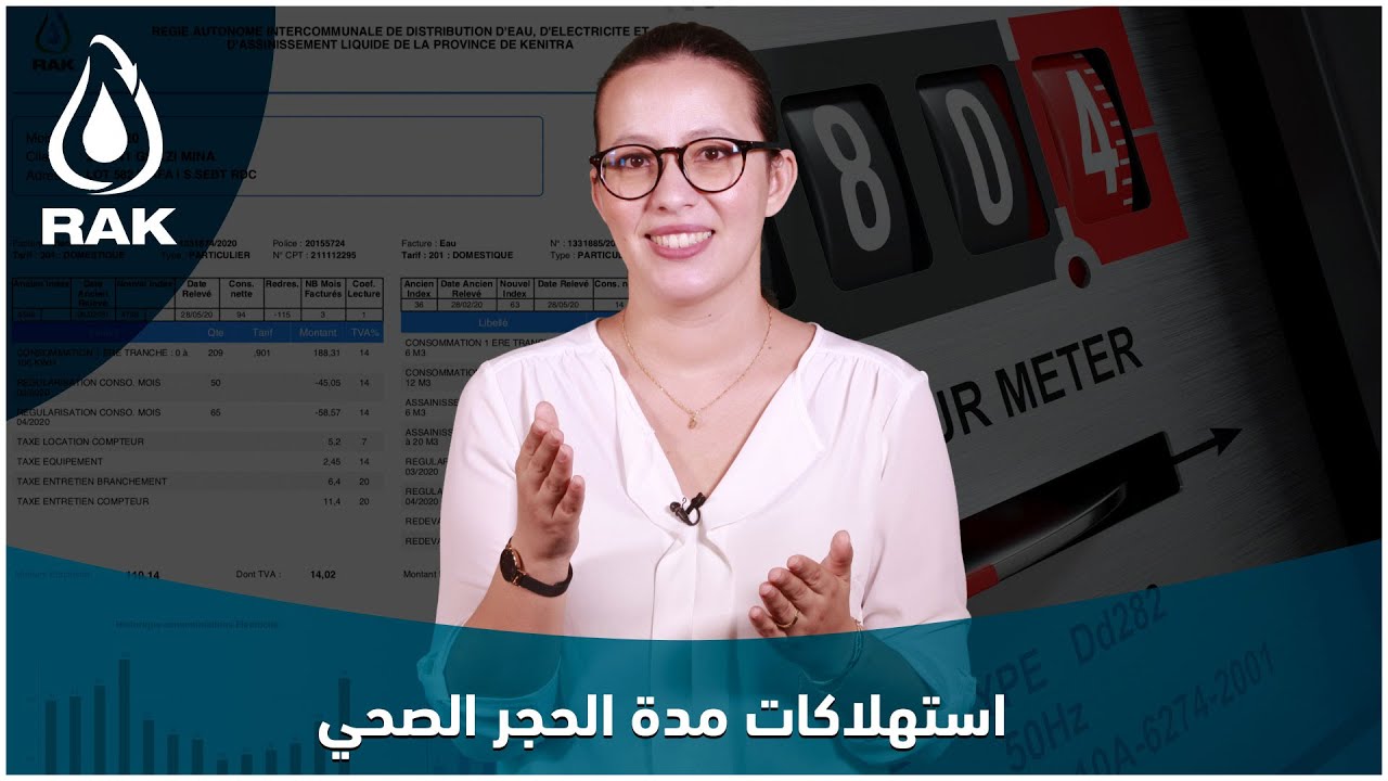 أجي تشوف كيفاش حسبنا استهلاكات مدة الحجر الصحي