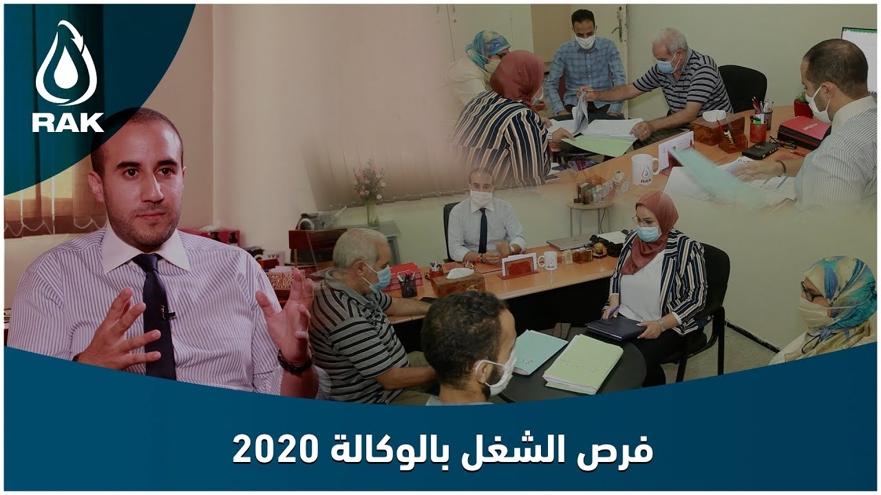 بغيتي تكون واحد من أفراد الأسرة ديال الوكالة.. أجي تعرف كيفاش ؟