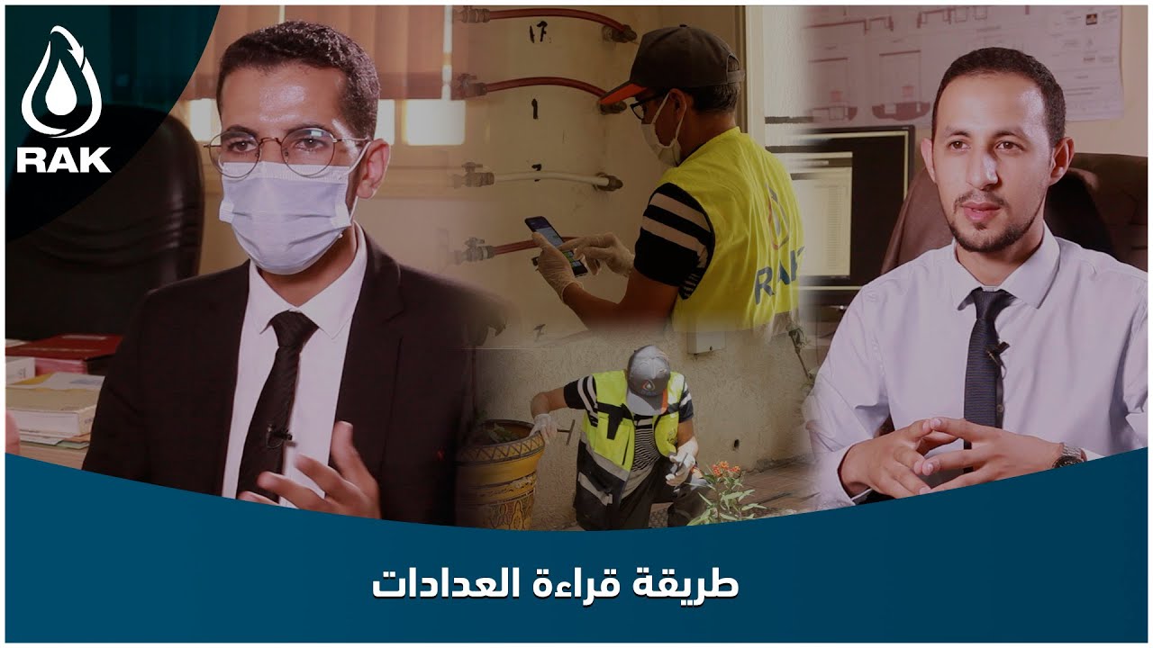 كل ما يمكن أن تعرفه بالفيديو عن طريقة قراءة العدادات