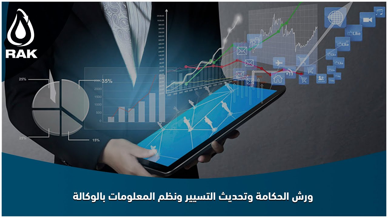 بالفيديو شاهد استثمارات الوكالة على ورش الحكامة وتحديث التسيير ونظم المعلومات خلال عام 2019