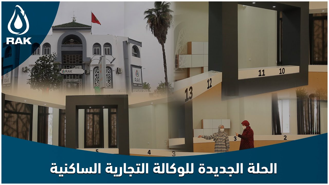 شاهد بالفيديو الحلة الجديدة للوكالة التجارية الساكنية