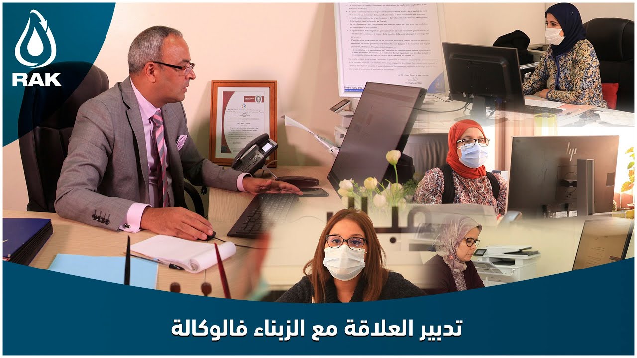 بالفيديو .. هاكيفاش تتدبر الوكالة علاقتها مع الزبناء