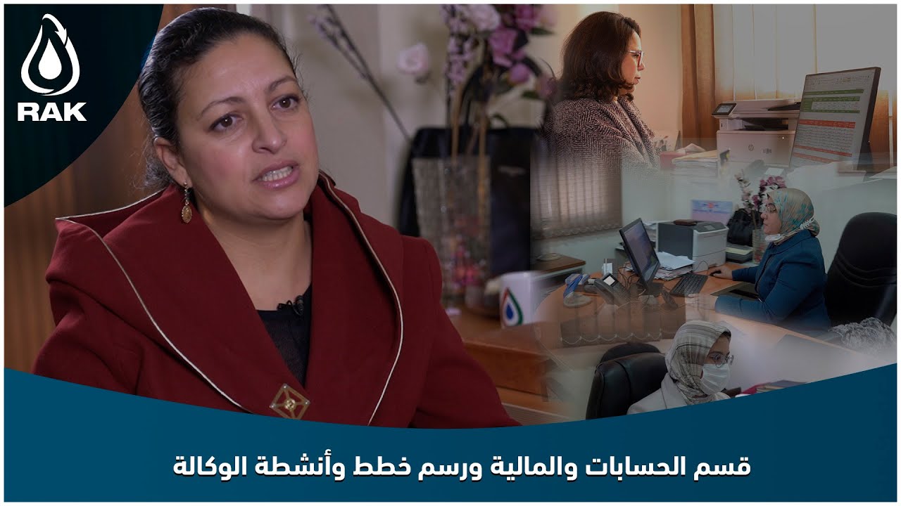 هاكيفاش تيساهم قسم الحسابات والمالية في رسم خطط وأنشطة الوكالة وتعزيز الوعاء الضريبي بالقنيطرة