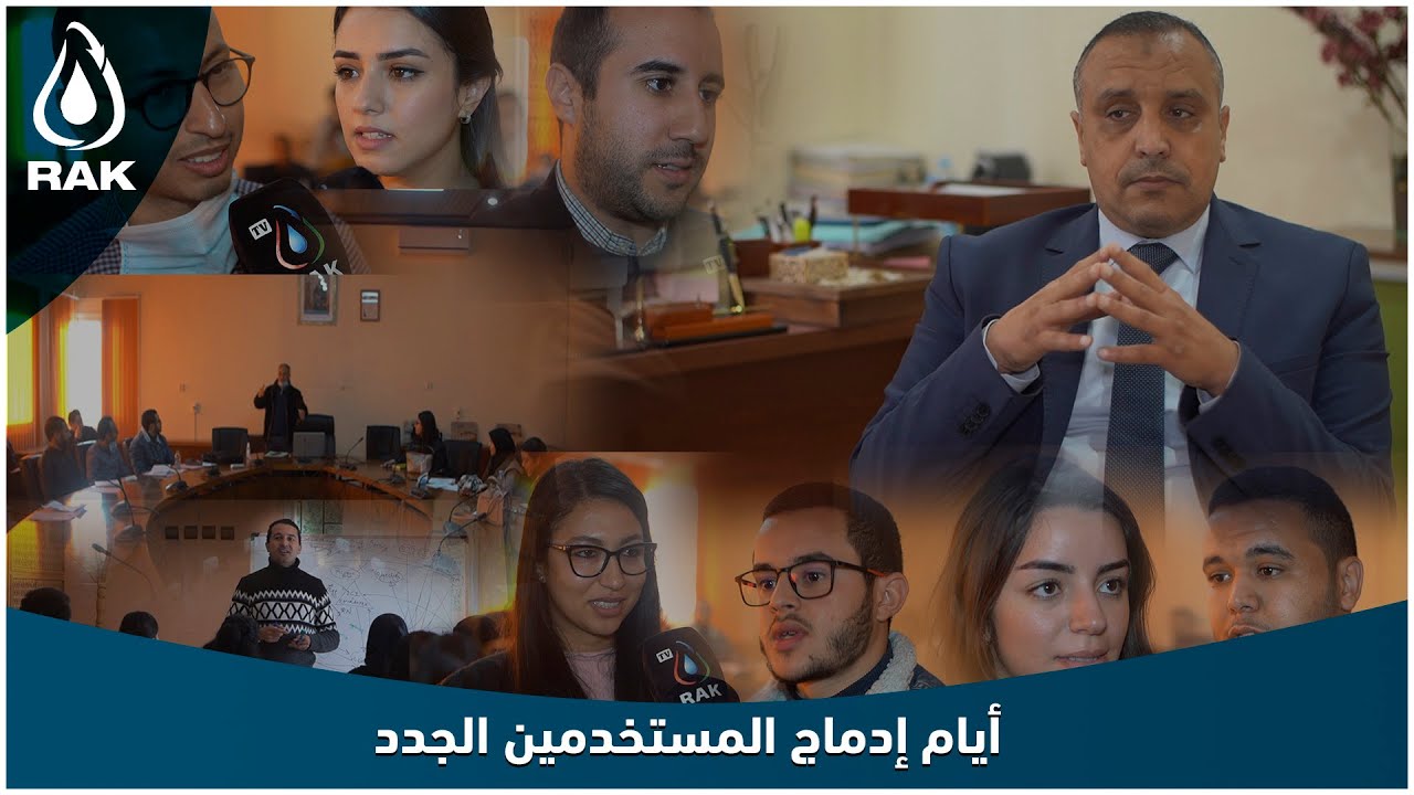 بالفيديو.. تعرف على أيام إدماج المستخدمين الجدد للوكالة