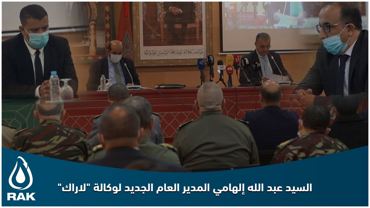 عامل إقليم القنيطرة يشرف على تسليم مهام السيد عبد الله إلهامي المدير العام الجديد لوكالة “لاراك”